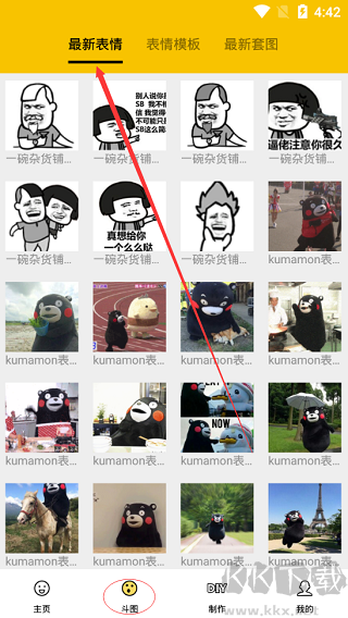 biu斗图神器
