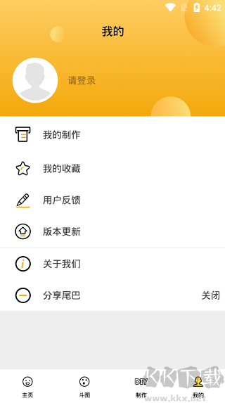 biu斗图神器