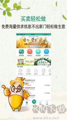 互粮通