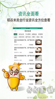互粮通