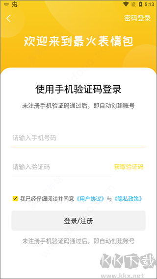 最火表情包