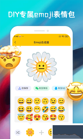 emoji表情贴纸