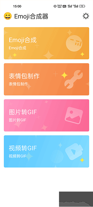 emoji表情贴纸