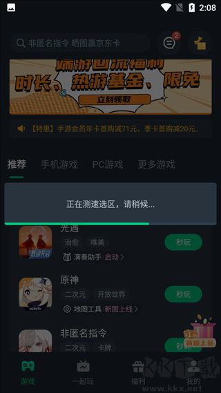 网易云游戏