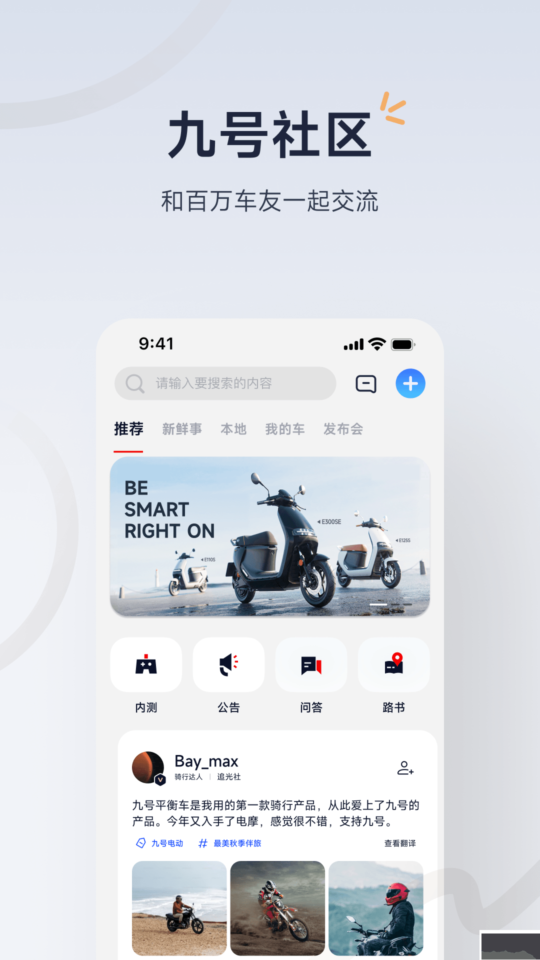 九号出行