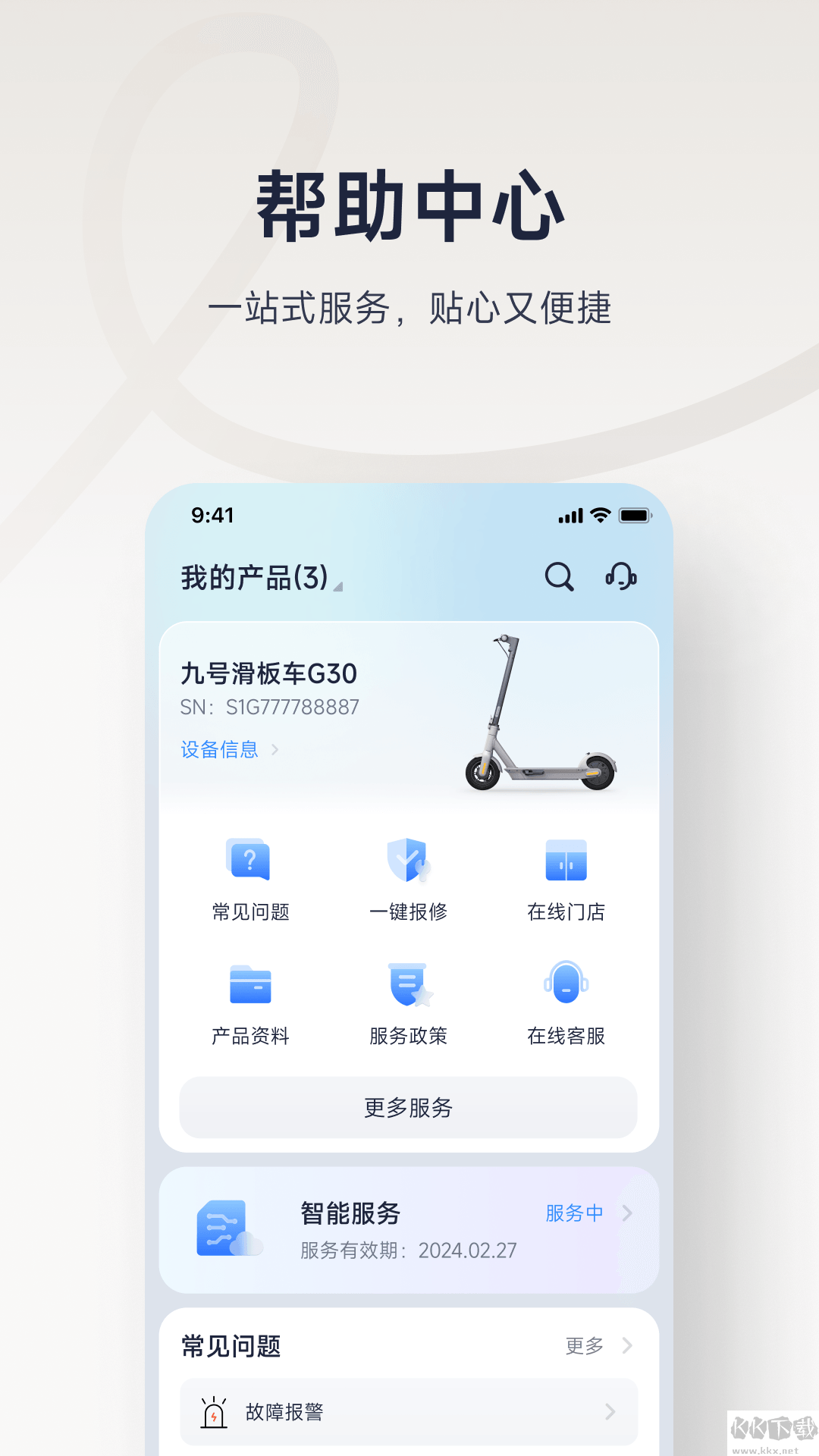 九号出行