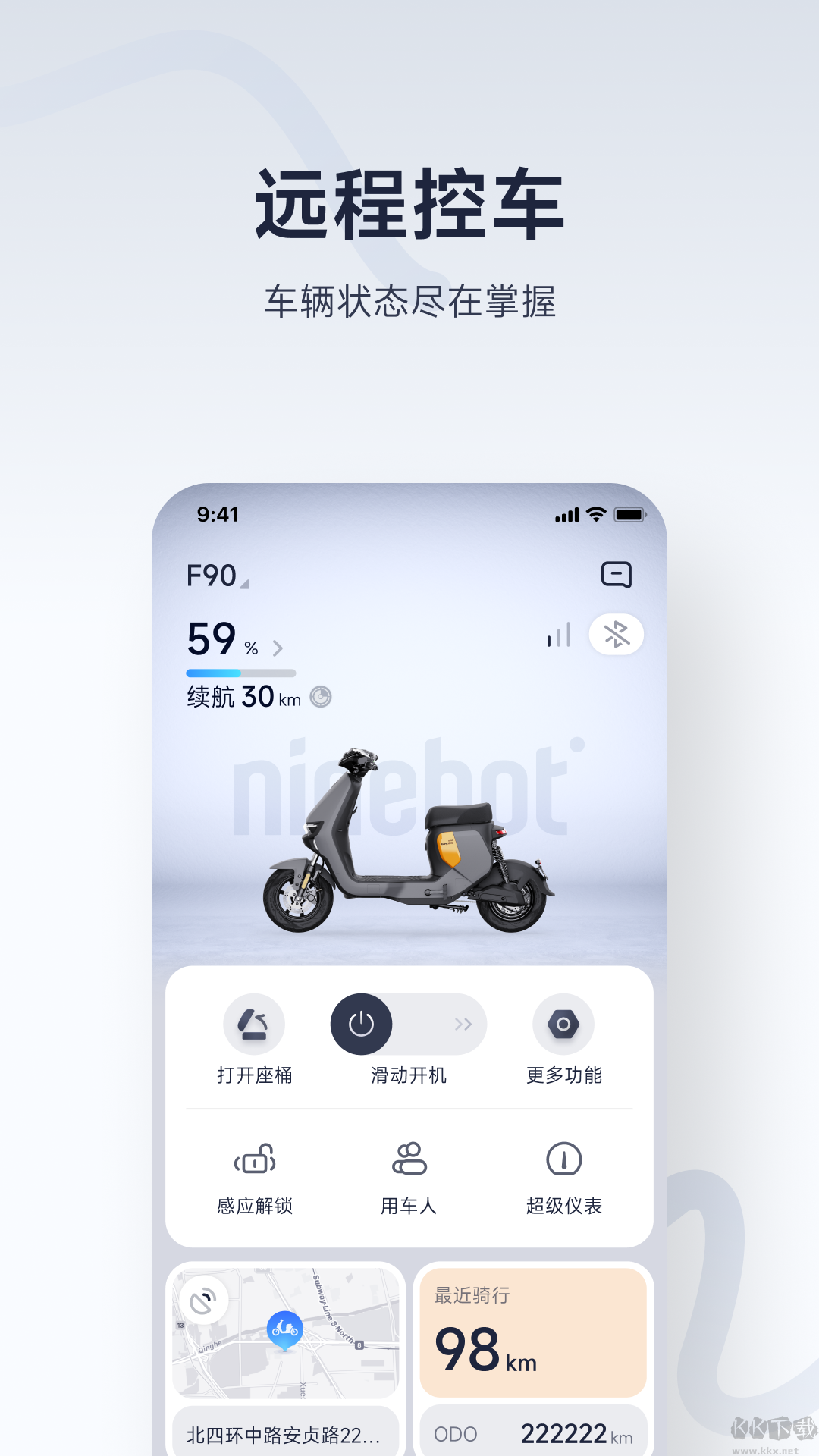 九号出行