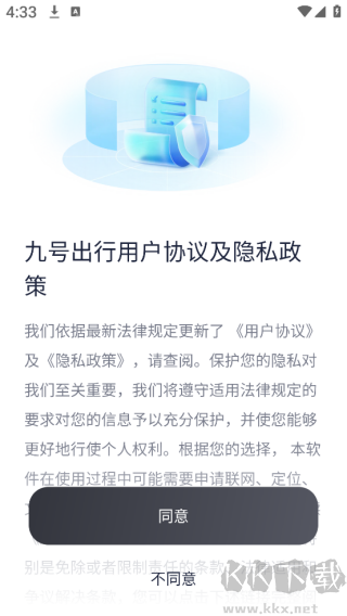 九号出行