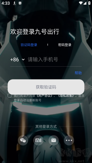 九号出行
