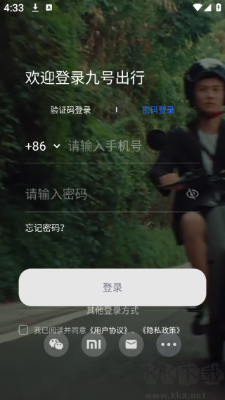 九号出行