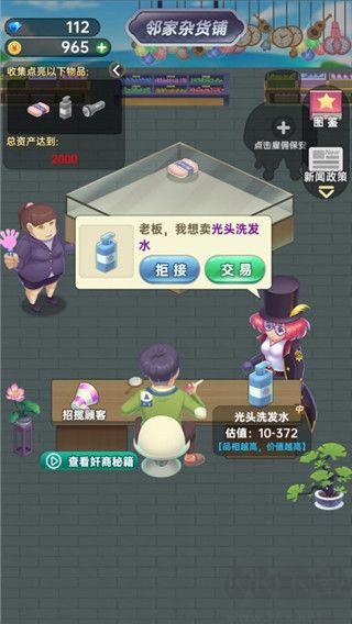 奸商模拟器