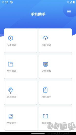 手机助手X