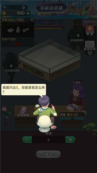 奸商模拟器