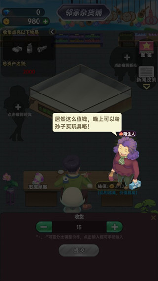 奸商模拟器