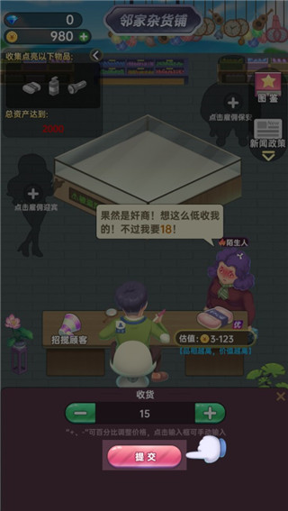 奸商模拟器