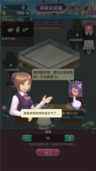 奸商模拟器