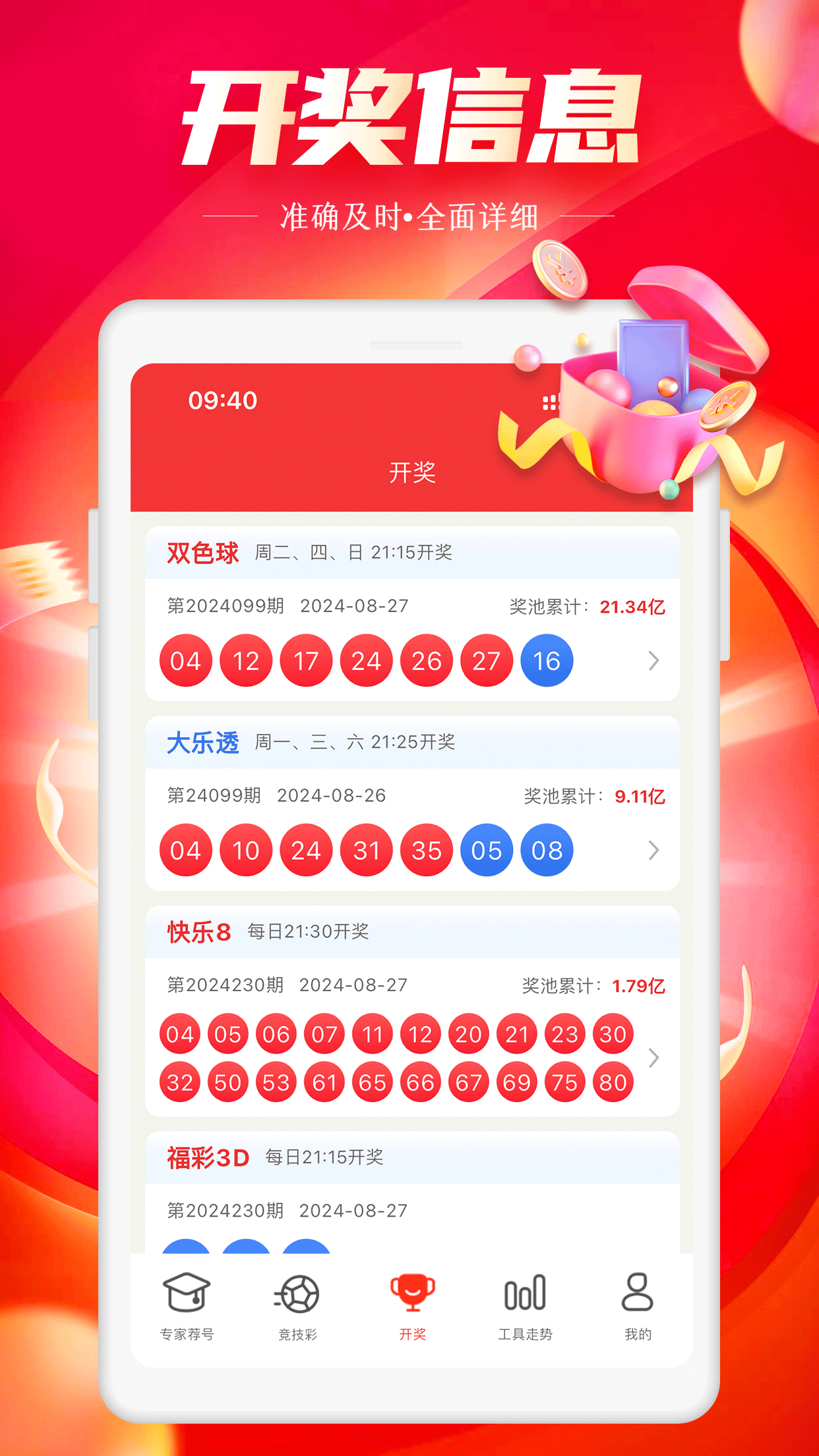 3d彩票软件福彩