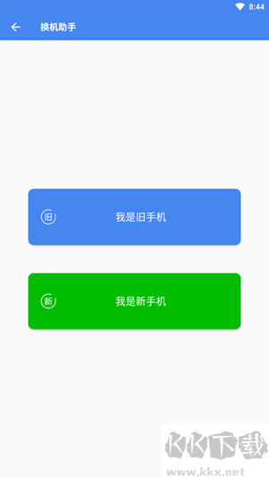 手机助手X