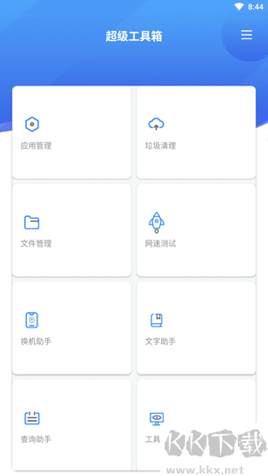 手机助手X