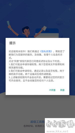 手机助手X
