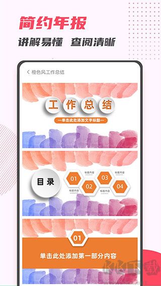 PPT制作大师