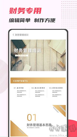 PPT制作大师