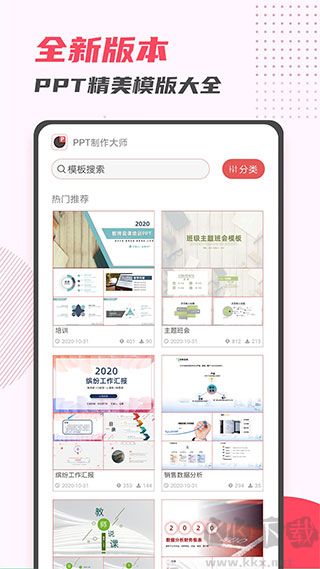 PPT制作大师