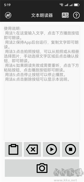 文本朗读器