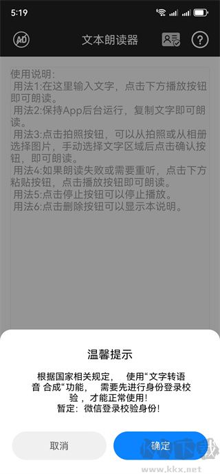 文本朗读器