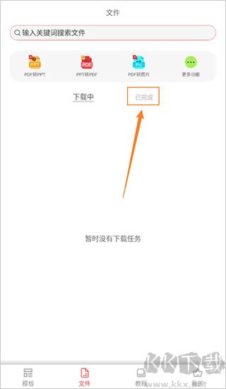 PPT制作大师