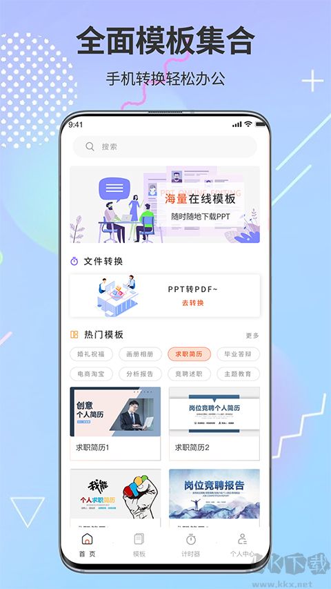 PPT模板市场