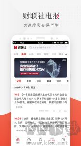 财联社app