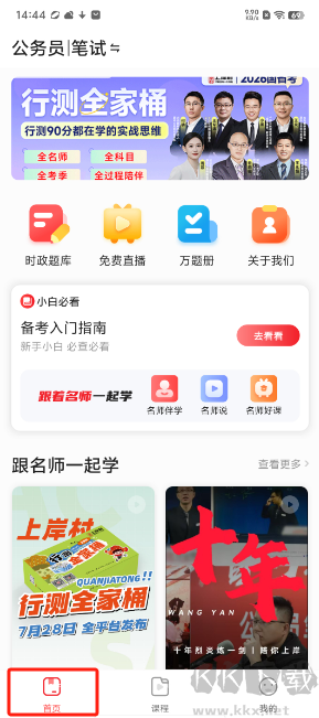 上岸村