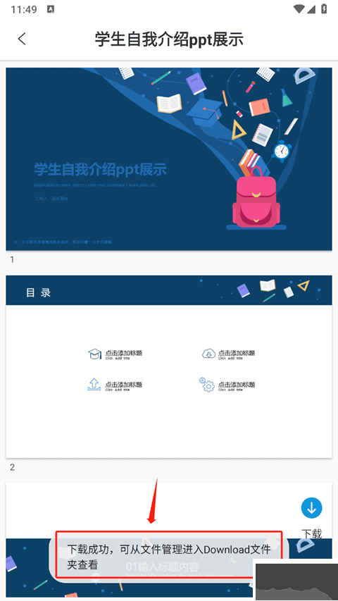 PPT模板市场