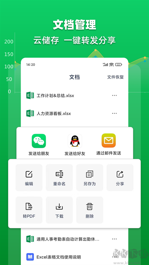 Excel表格文档