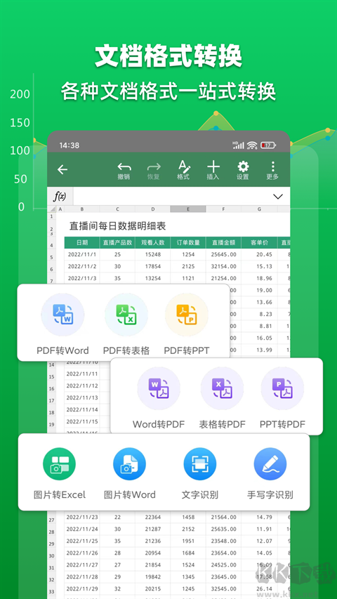 Excel表格文档