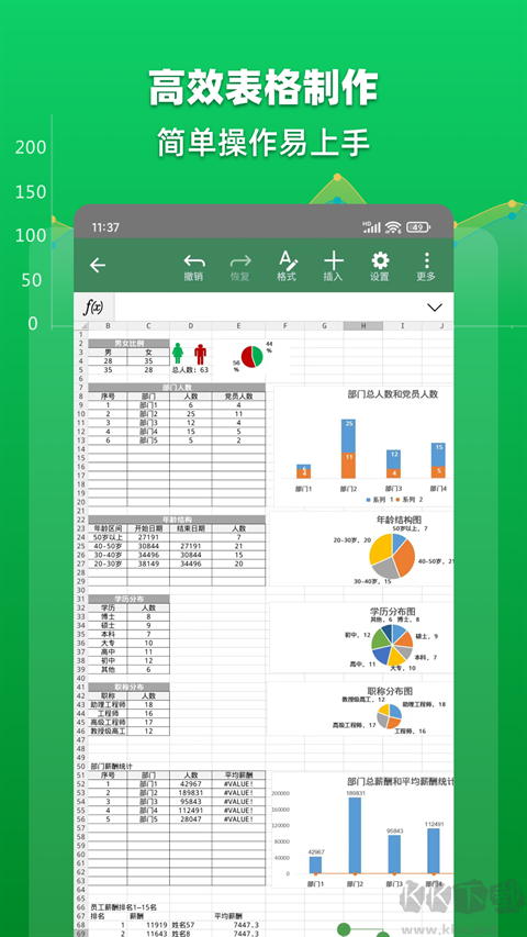 Excel表格文档