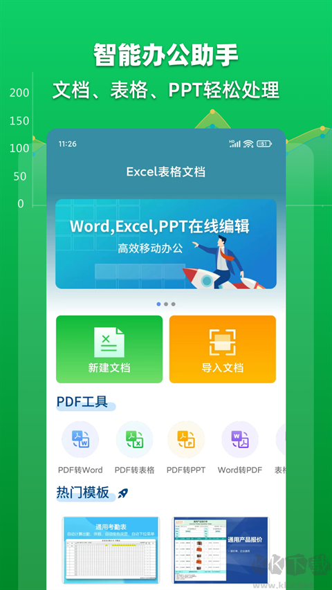 Excel表格文档