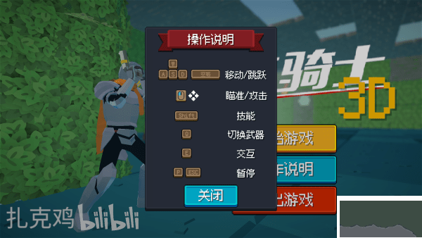 元气骑士3D