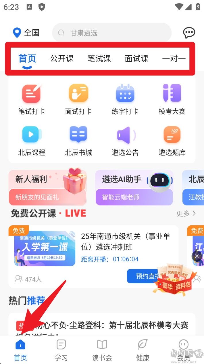 北辰遴选