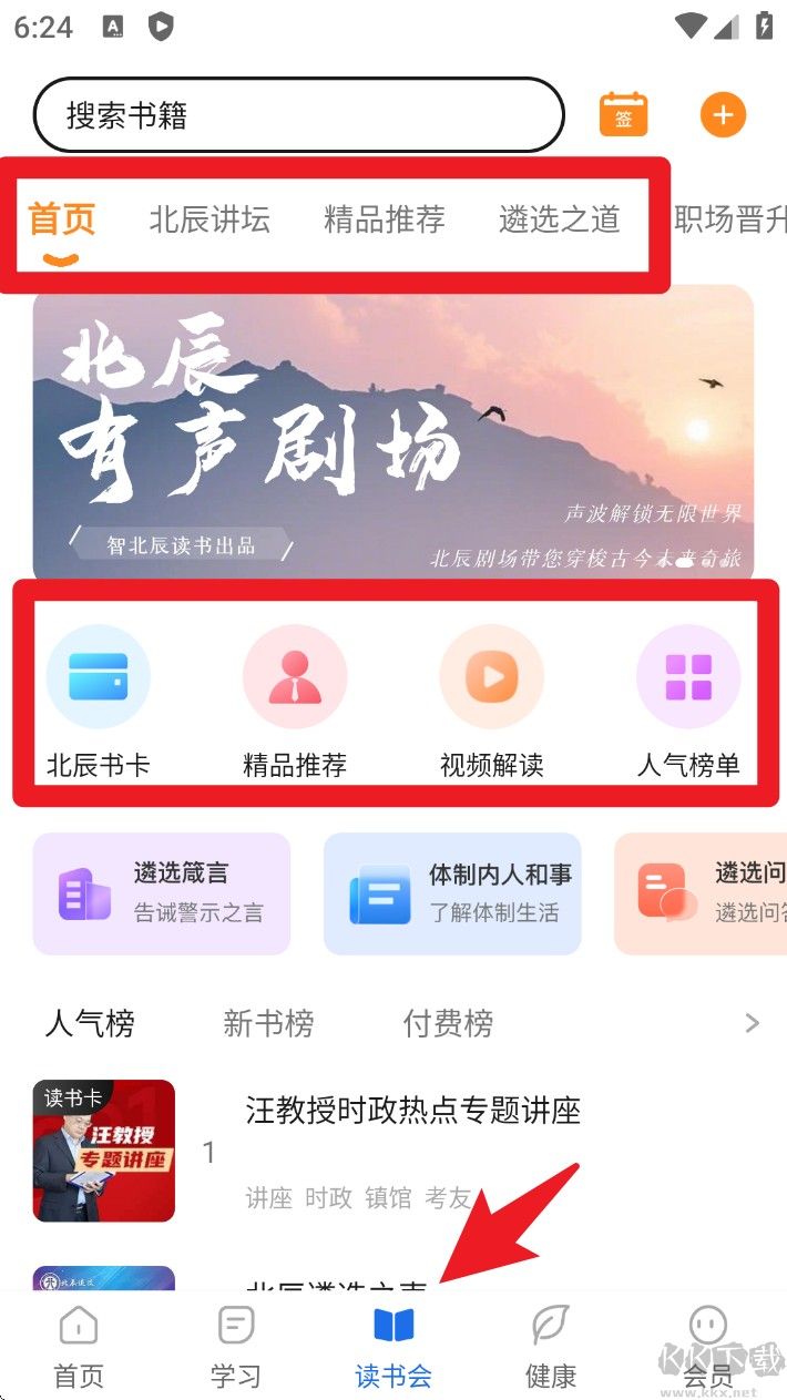 北辰遴选