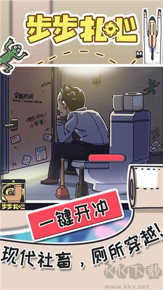 步步扎心