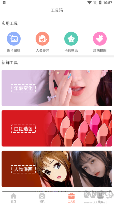 美颜自拍神器