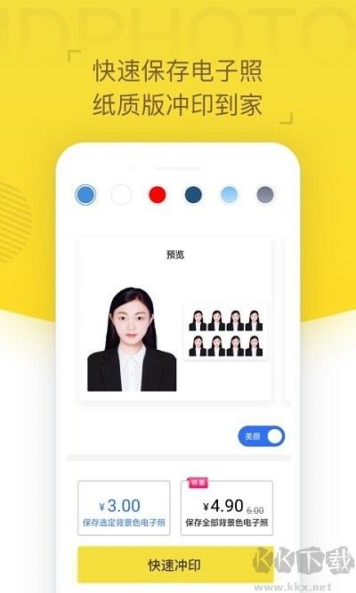 证件照相机