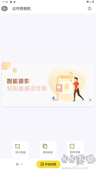 证件照相机