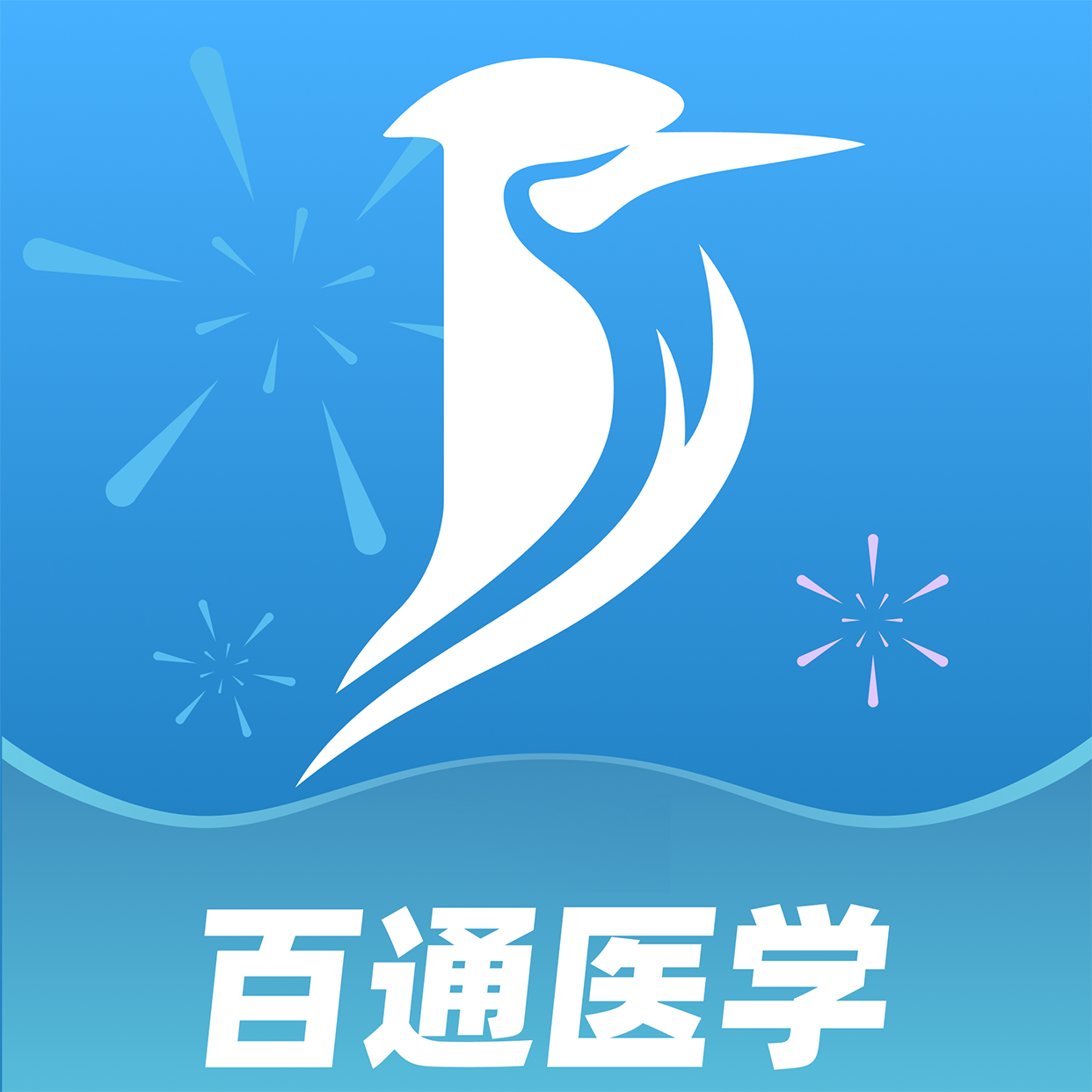 百通医学 v7.1.9手机版