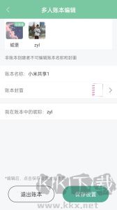 轻便记账本