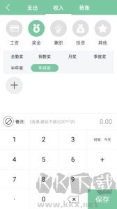 轻便记账本