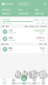 轻便记账本