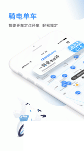 骑电单车app
